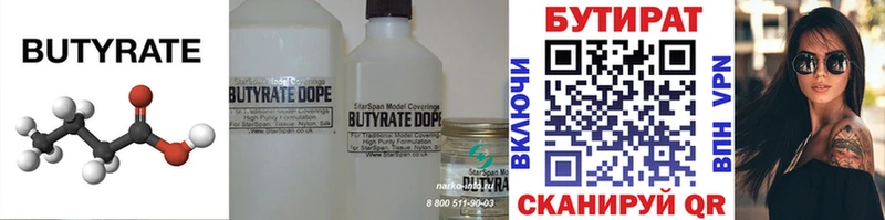 продажа наркотиков  hydra ССЫЛКА  Бутират Butirat  Кингисепп 