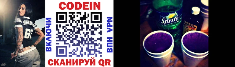 Codein напиток Lean (лин)  Кингисепп 